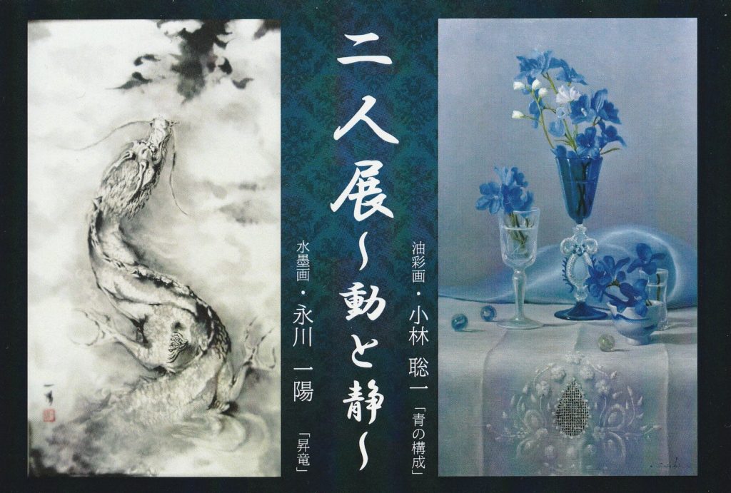 小林聡一 油絵・ペン画 Soichi kobayashi oil paintings – 画家 小林